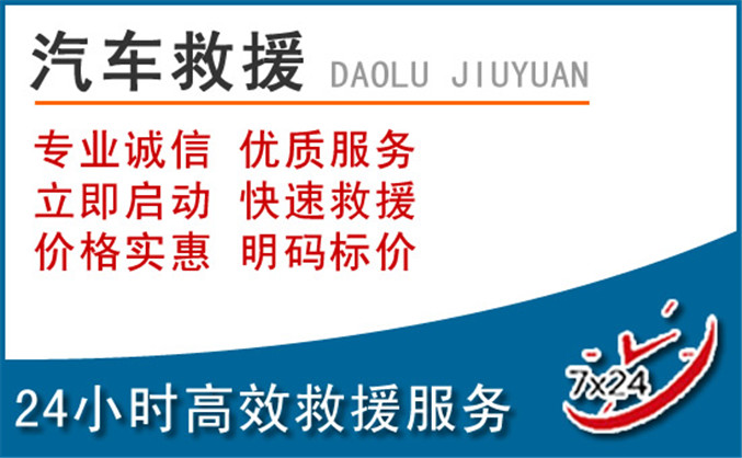 舒兰汽车救援 舒兰汽车救援