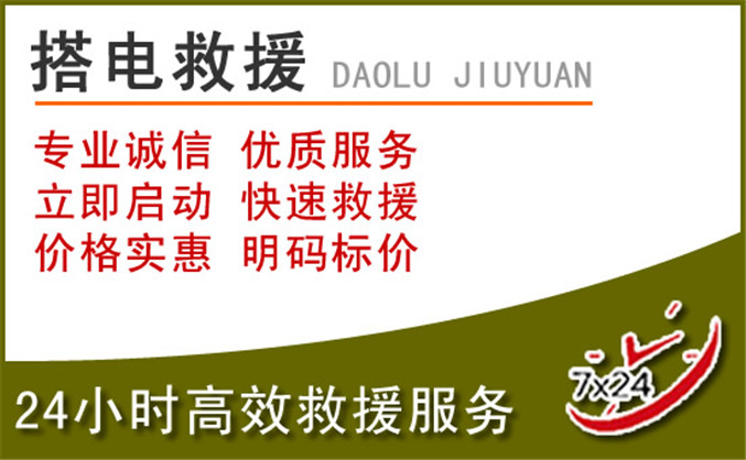 舒兰汽车道路救援