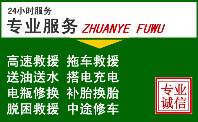舒兰附近汽车道路救援
