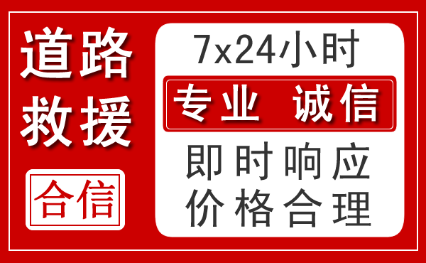 舒兰新能源汽车救援